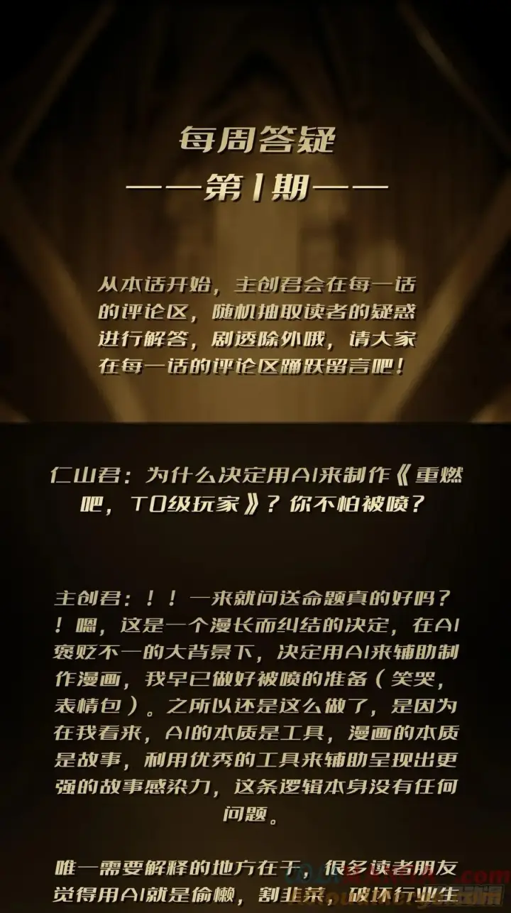 漫画《重燃吧，T0玩家！》13话 不同宿命（五一提前更）第73张图