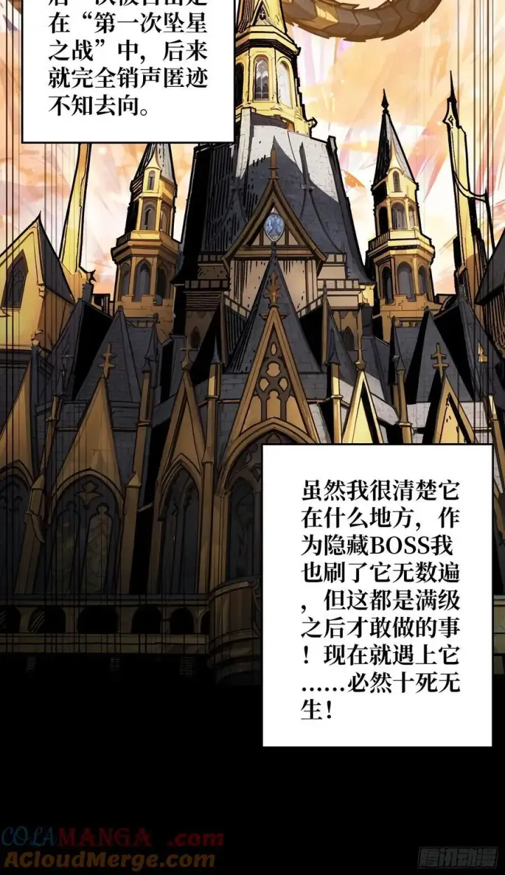 漫画《重燃吧，T0玩家！》第 14话 守护巨龙第31张图