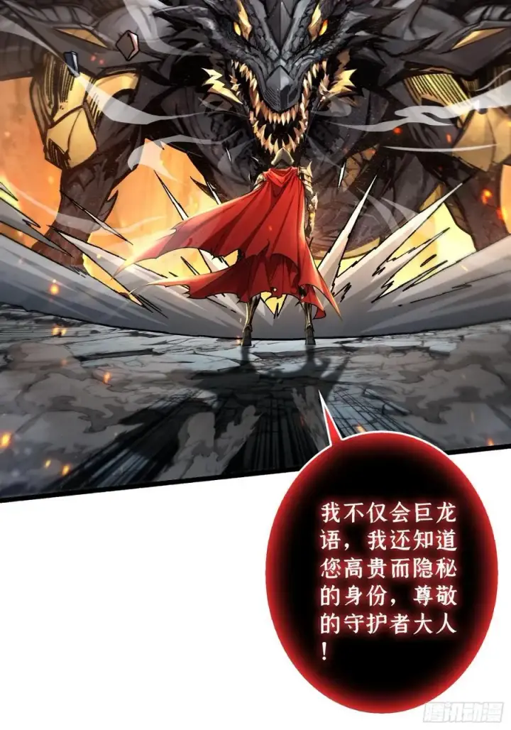 漫画《重燃吧，T0玩家！》第 14话 守护巨龙第41张图