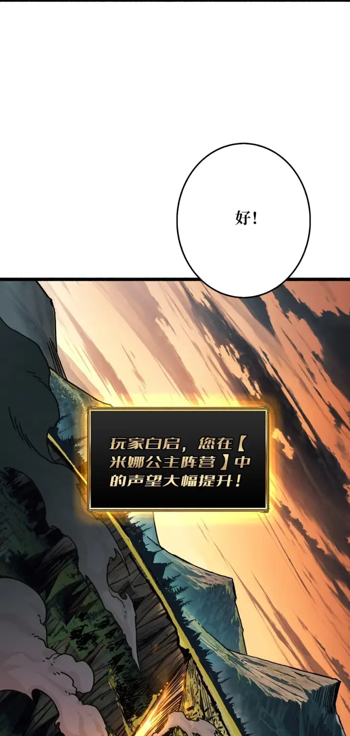 漫画《重燃吧，T0玩家！》17 重回新手村第31张图