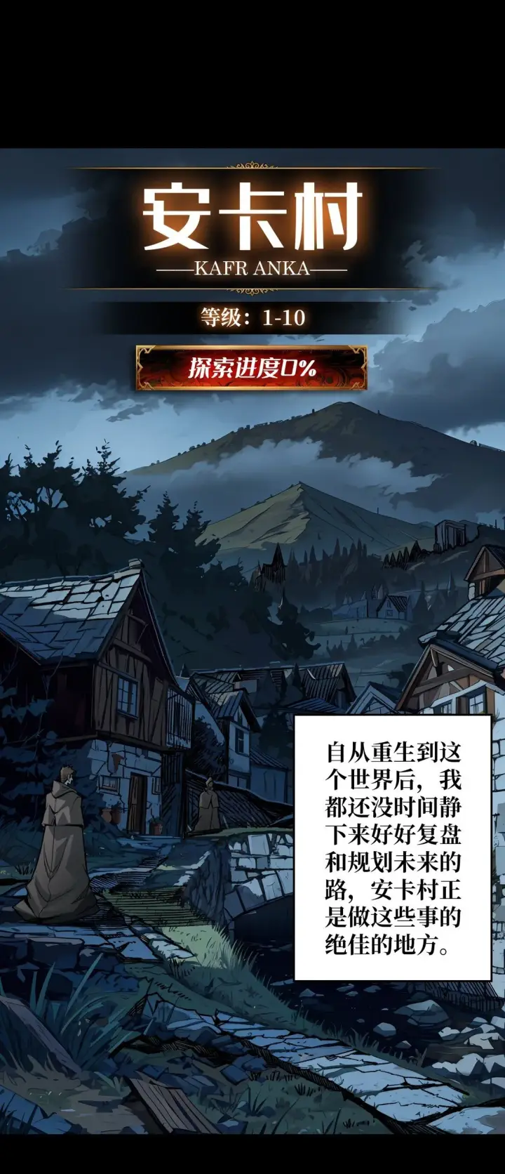 漫画《重燃吧，T0玩家！》17 重回新手村第39张图