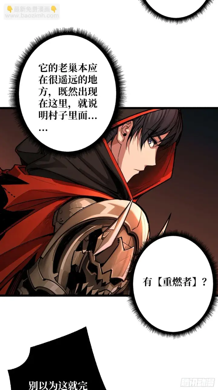 漫画《重燃吧，T0玩家！》第18话 诡恶扬升第34张图