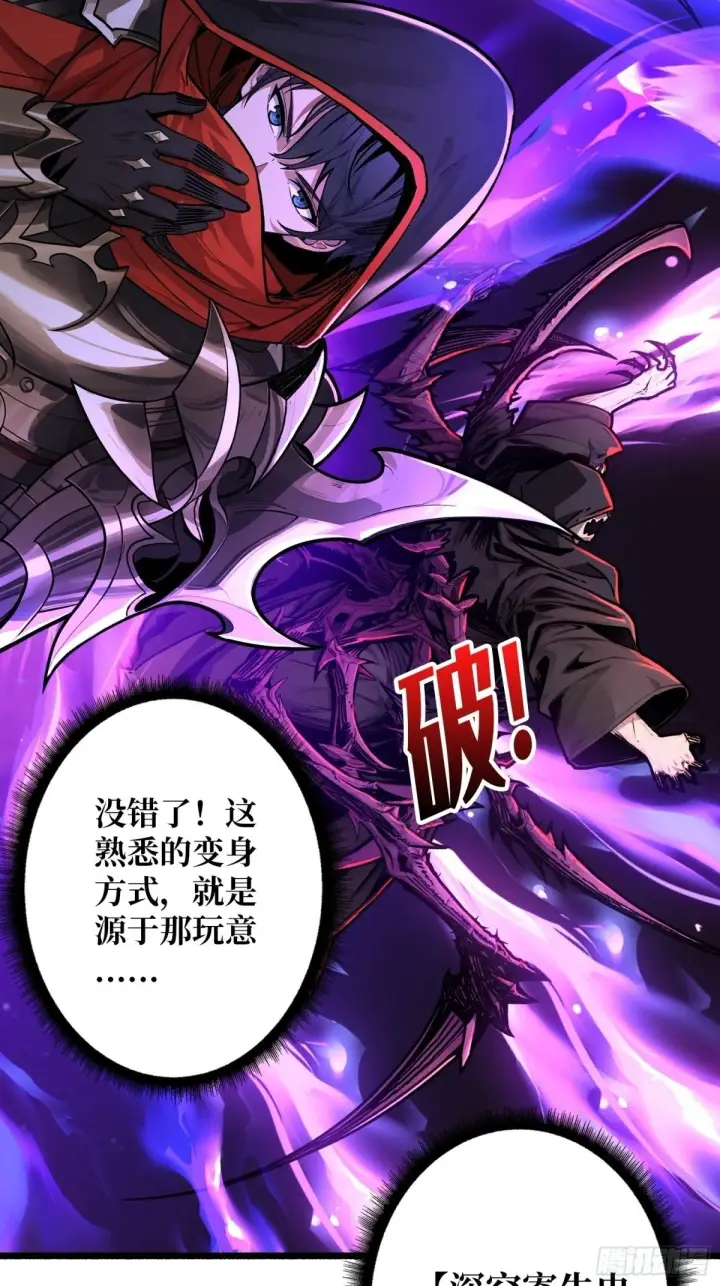 漫画《重燃吧，T0玩家！》第18话 诡恶扬升第40张图