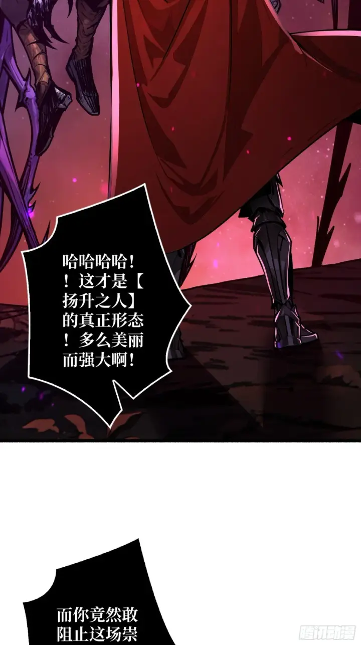漫画《重燃吧，T0玩家！》第18话 诡恶扬升第42张图