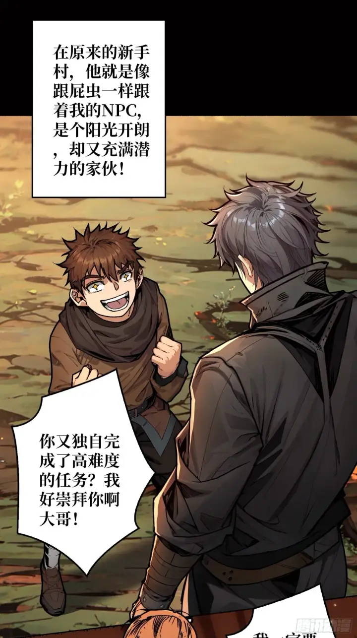 漫画《重燃吧，T0玩家！》第18话 诡恶扬升第72张图