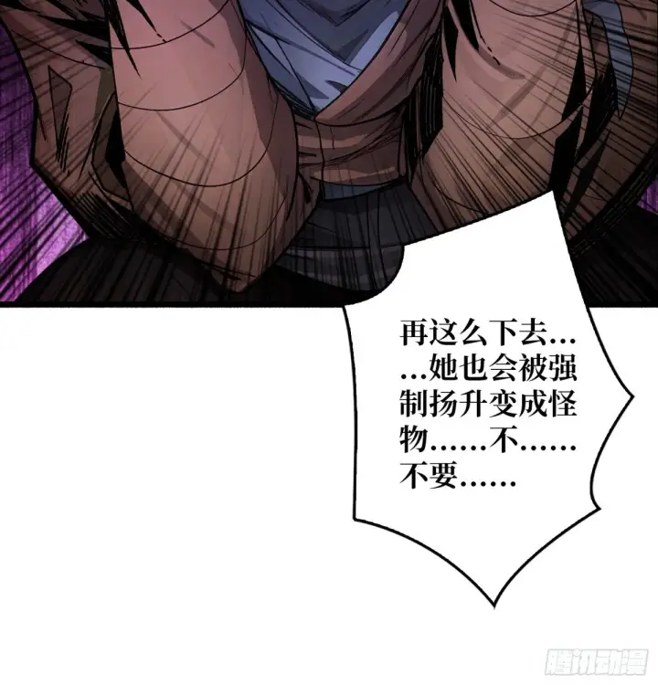 漫画《重燃吧，T0玩家！》第18话 诡恶扬升第77张图