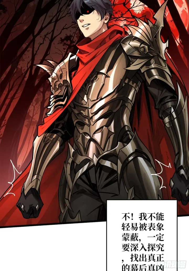 漫画《重燃吧，T0玩家！》第18话 诡恶扬升第80张图