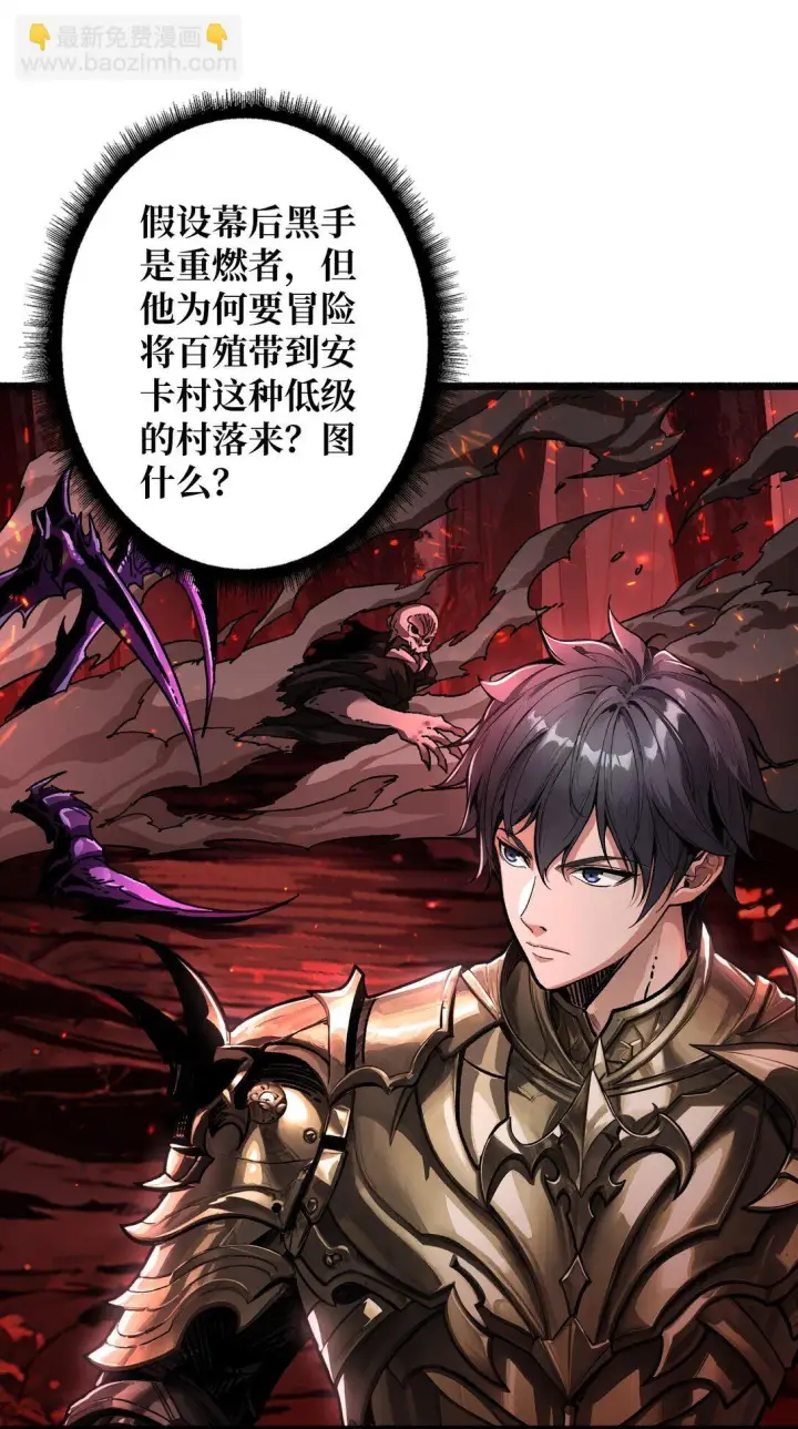 漫画《重燃吧，T0玩家！》18 诡恶扬升第53张图