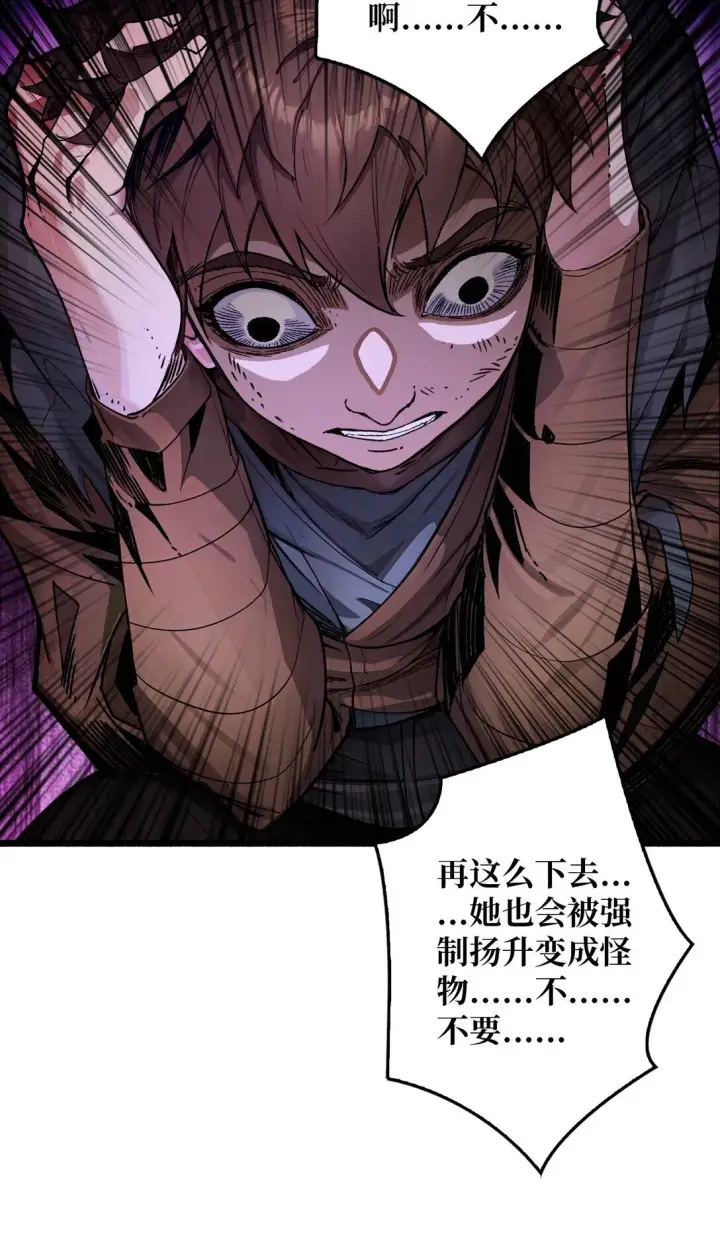 漫画《重燃吧，T0玩家！》18 诡恶扬升第66张图