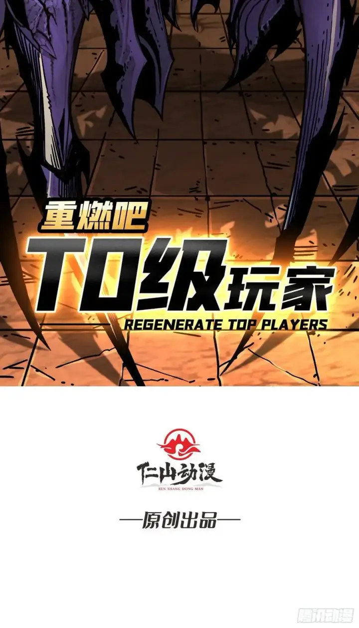 漫画《重燃吧，T0玩家！》第20话 心愿第2张图