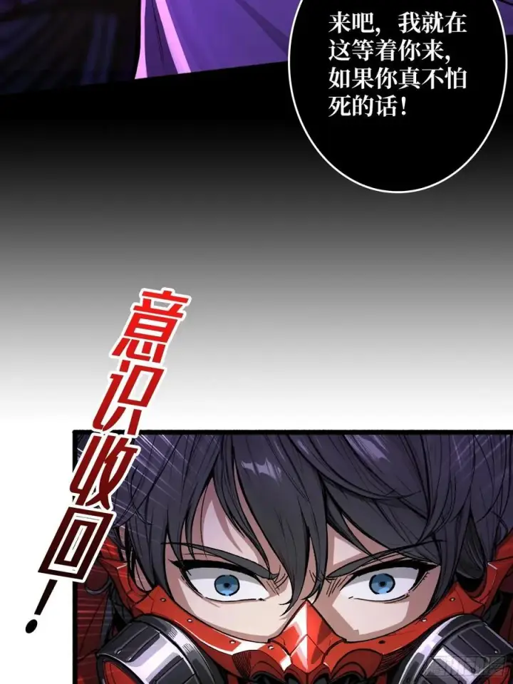 漫画《重燃吧，T0玩家！》第21话 突入的第三方第30张图