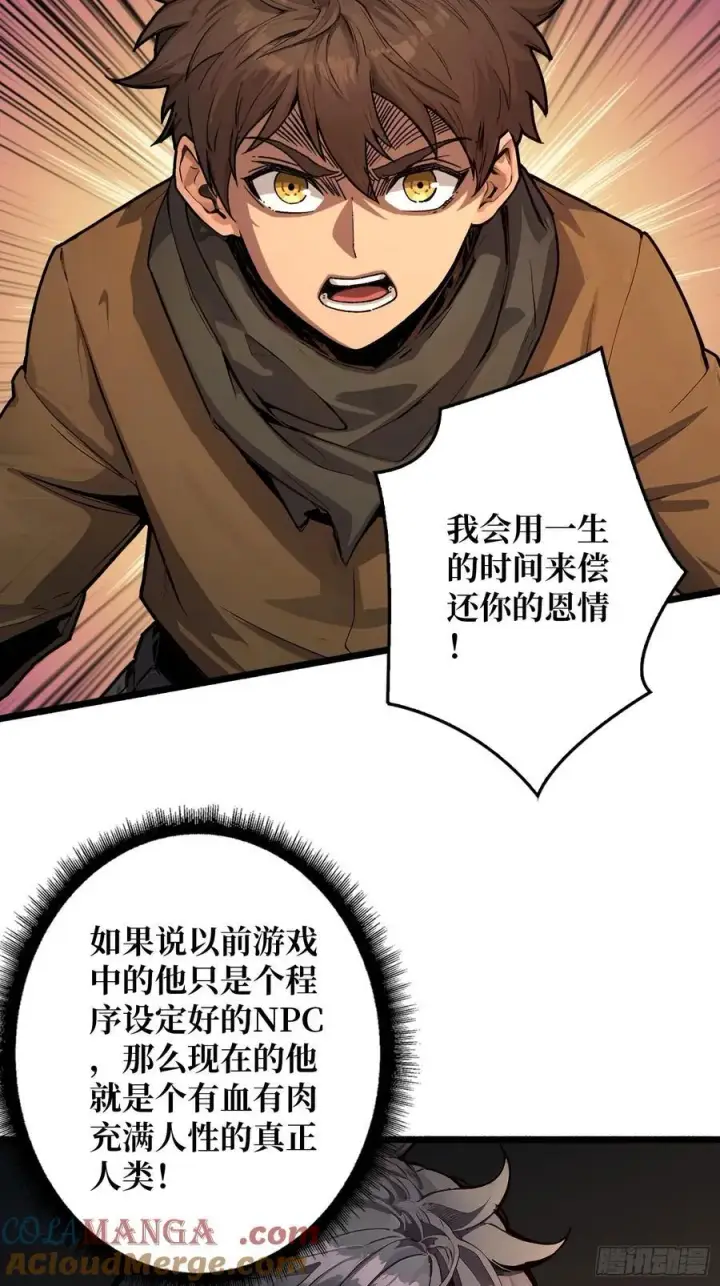 漫画《重燃吧，T0玩家！》第22话 被盯上的白启第19张图