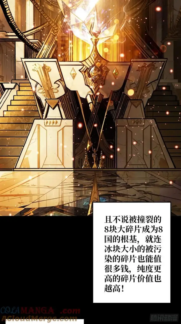 漫画《重燃吧，T0玩家！》第22话 被盯上的白启第7张图