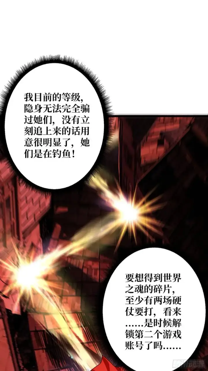 漫画《重燃吧，T0玩家！》第23话 第二个游戏账号第54张图