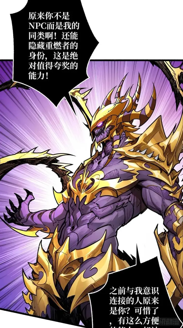 漫画《重燃吧，T0玩家！》压倒性的PVP第18张图