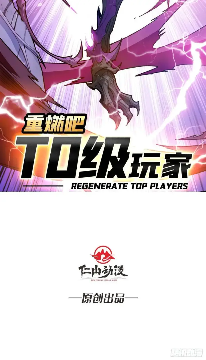 漫画《重燃吧，T0玩家！》压倒性的PVP第2张图