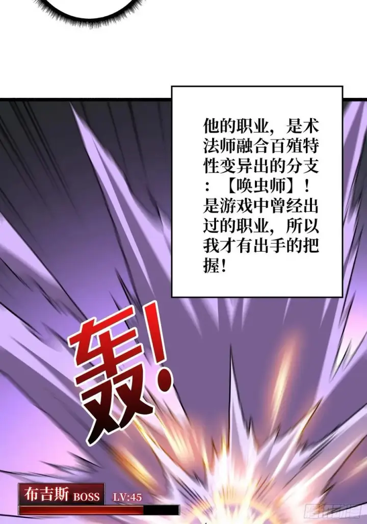 漫画《重燃吧，T0玩家！》压倒性的PVP第26张图