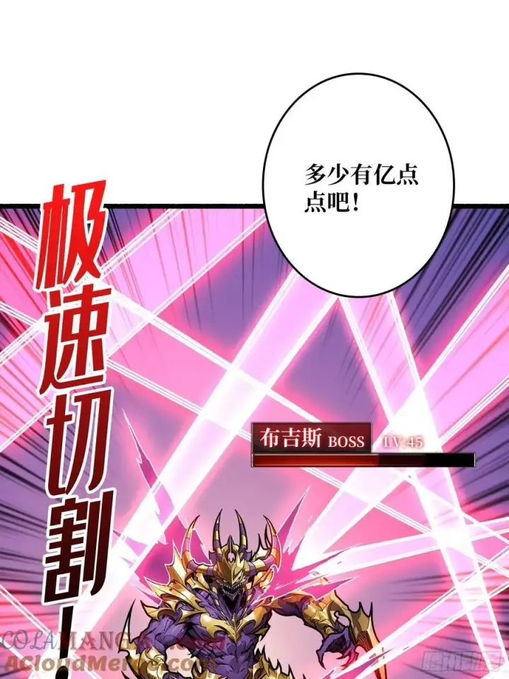 漫画《重燃吧，T0玩家！》压倒性的PVP第31张图