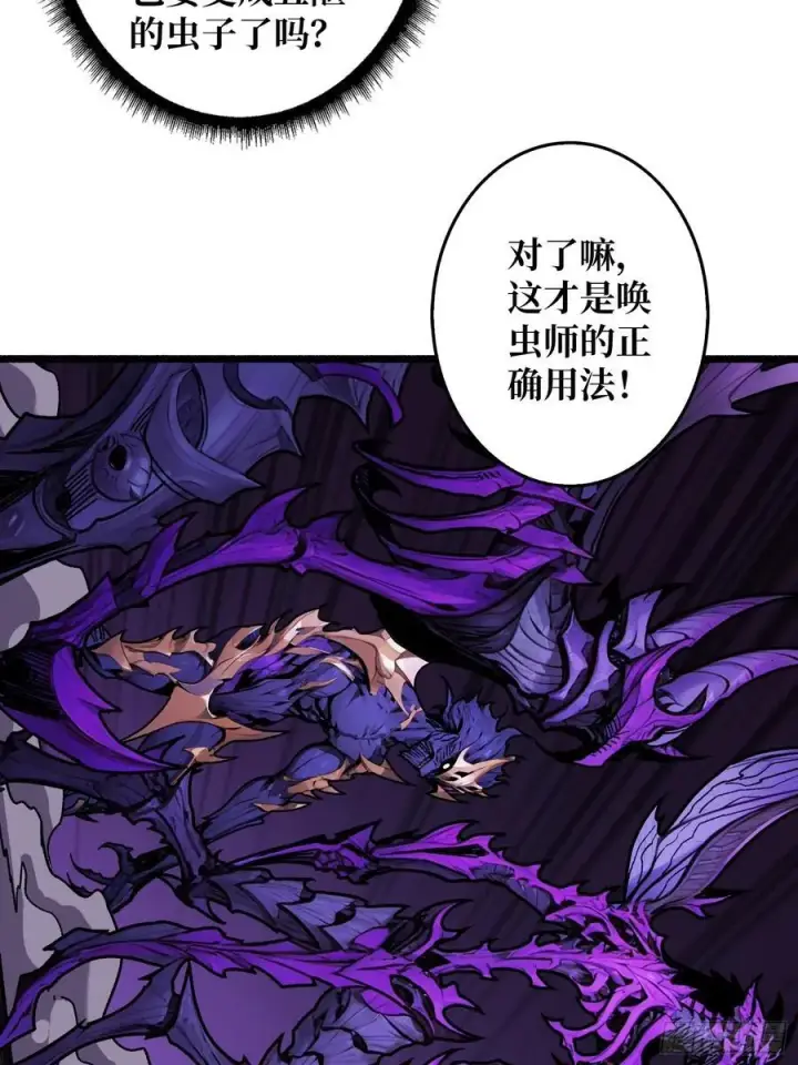 漫画《重燃吧，T0玩家！》压倒性的PVP第51张图