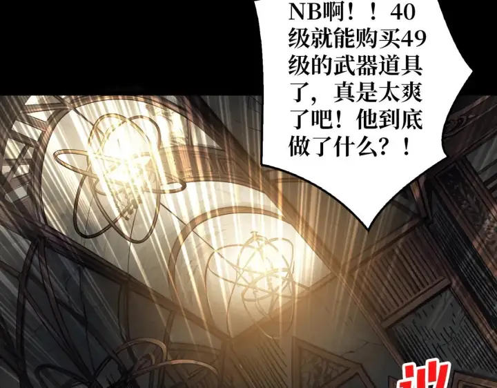 漫画《重燃吧，T0玩家！》第29话 秘密结社第108张图