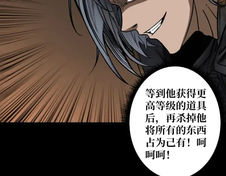 漫画《重燃吧，T0玩家！》第29话 秘密结社第112张图