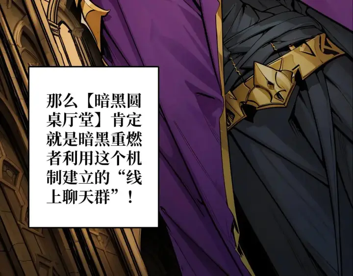 漫画《重燃吧，T0玩家！》第29话 秘密结社第9张图