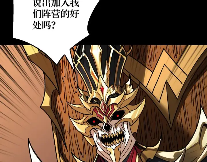 漫画《重燃吧，T0玩家！》第29话 秘密结社第90张图
