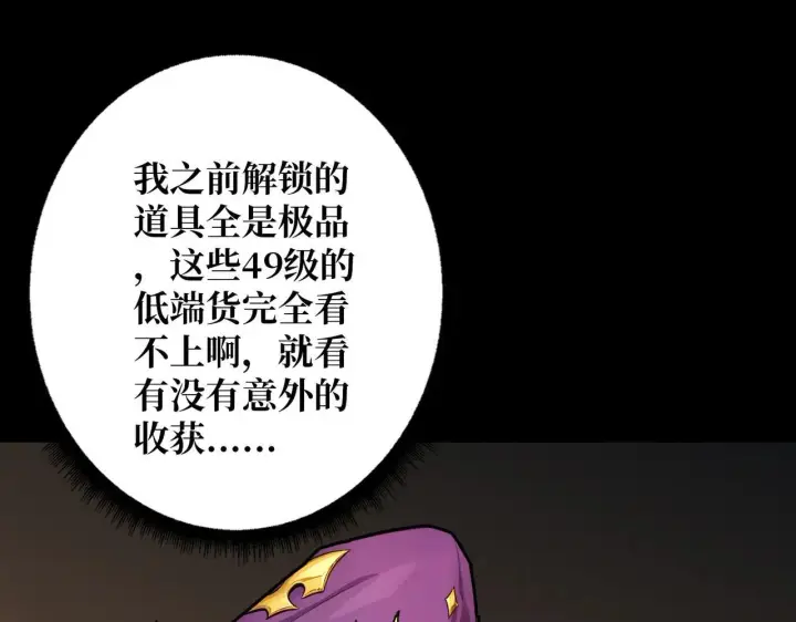 漫画《重燃吧，T0玩家！》第30话 捡漏第25张图