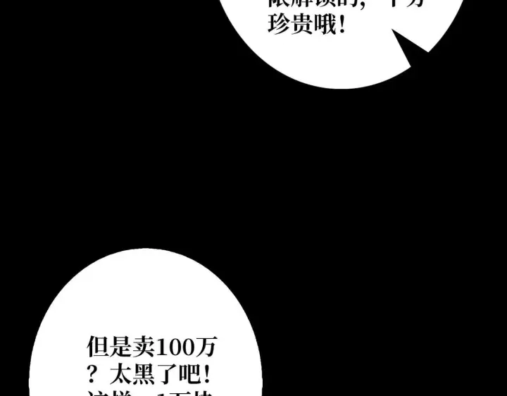 漫画《重燃吧，T0玩家！》第30话 捡漏第33张图