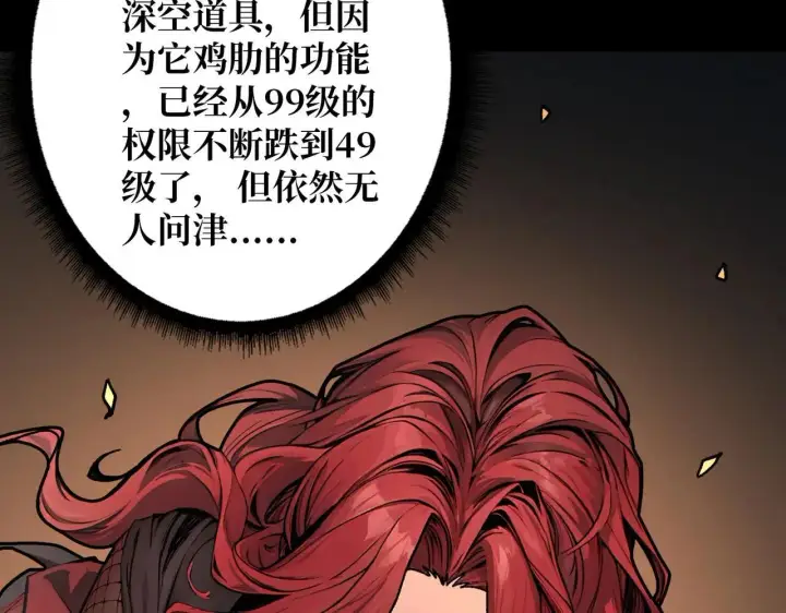 漫画《重燃吧，T0玩家！》第30话 捡漏第43张图