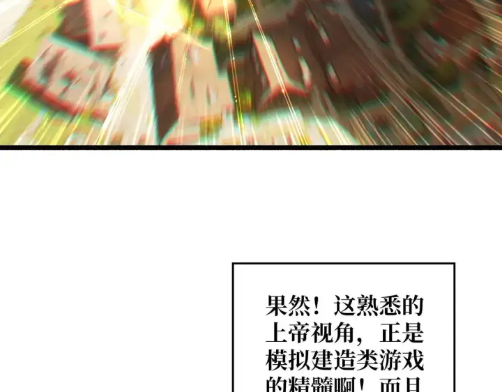 漫画《重燃吧，T0玩家！》第31话 领地危机第12张图