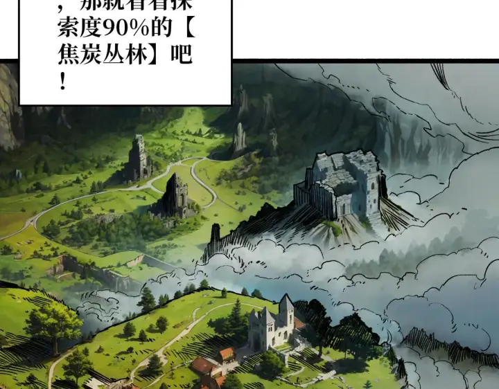 漫画《重燃吧，T0玩家！》第31话 领地危机第20张图