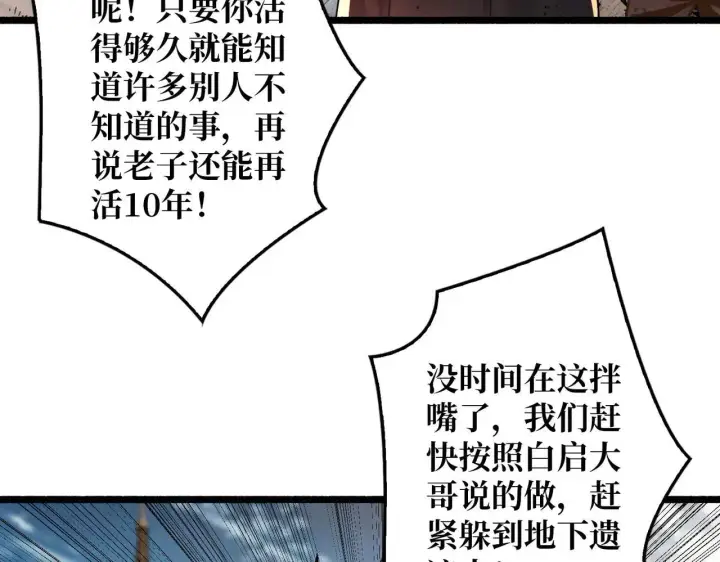 漫画《重燃吧，T0玩家！》第31话 领地危机第49张图