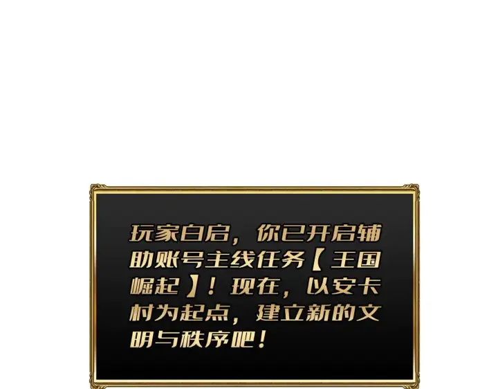 漫画《重燃吧，T0玩家！》第31话 领地危机第6张图