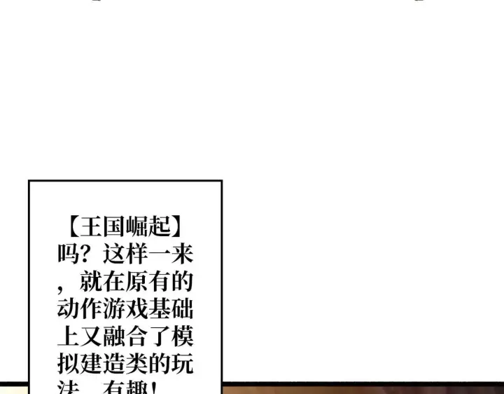 漫画《重燃吧，T0玩家！》第31话 领地危机第7张图