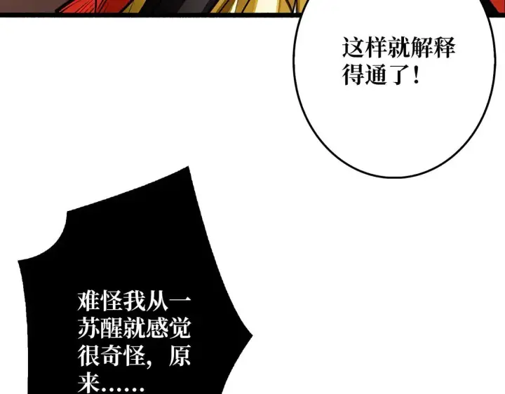 漫画《重燃吧，T0玩家！》第32话 非主流的恶魔领主第107张图