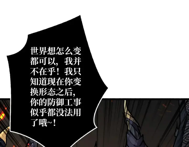 漫画《重燃吧，T0玩家！》第32话 非主流的恶魔领主第65张图