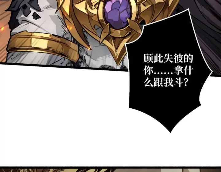 漫画《重燃吧，T0玩家！》第32话 非主流的恶魔领主第67张图