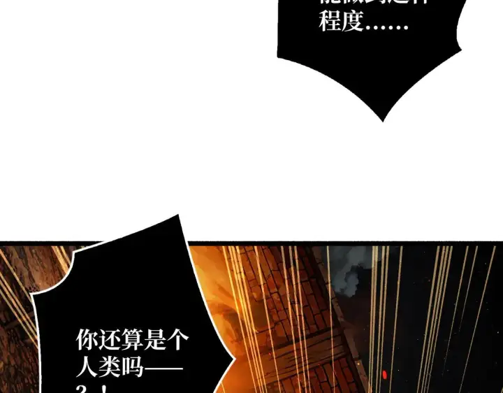 漫画《重燃吧，T0玩家！》第32话 非主流的恶魔领主第81张图