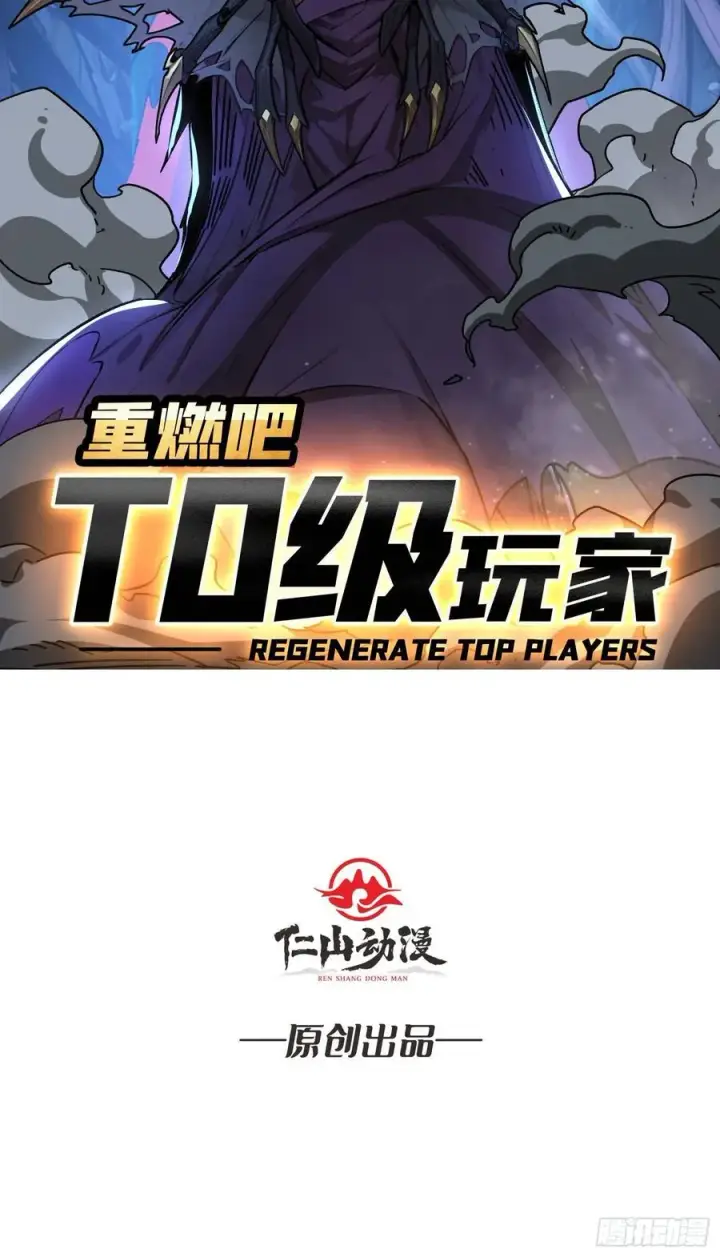 漫画《重燃吧，T0玩家！》33话 恶魔契约第2张图
