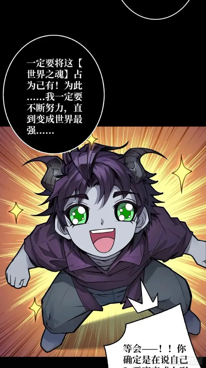 漫画《重燃吧，T0玩家！》33话 恶魔契约第5张图