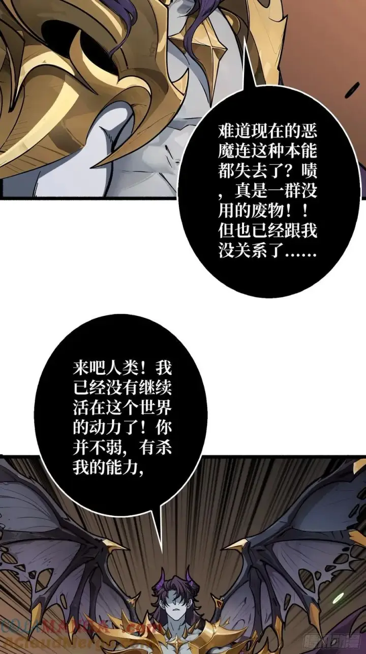漫画《重燃吧，T0玩家！》33话 恶魔契约第7张图