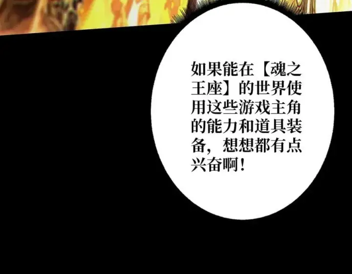 漫画《重燃吧，T0玩家！》第1话 顶级玩家重生游戏世界第110张图