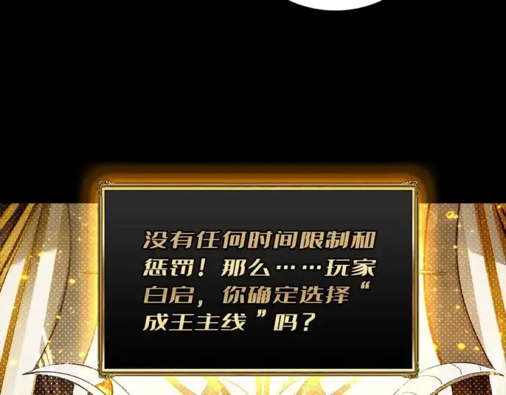 漫画《重燃吧，T0玩家！》第1话 顶级玩家重生游戏世界第120张图