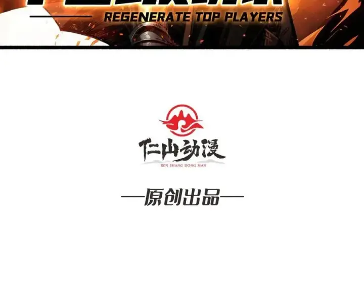漫画《重燃吧，T0玩家！》第1话 顶级玩家重生游戏世界第3张图