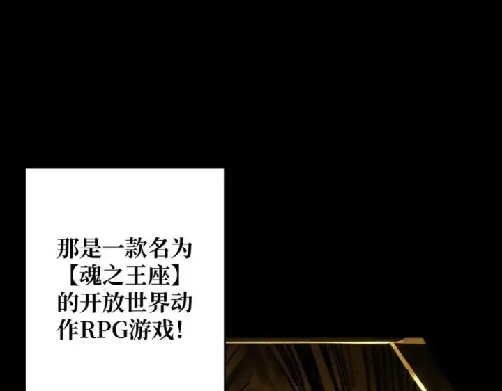 漫画《重燃吧，T0玩家！》第1话 顶级玩家重生游戏世界第54张图