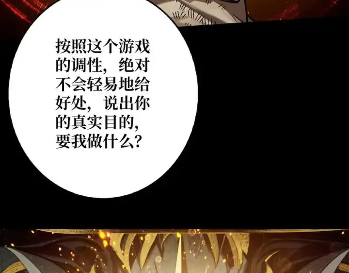 漫画《重燃吧，T0玩家！》第1话 顶级玩家重生游戏世界第90张图