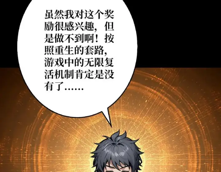 漫画《重燃吧，T0玩家！》第1话 顶级玩家重生游戏世界第96张图