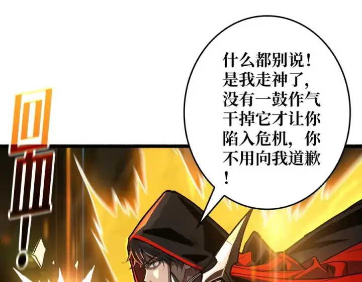 漫画《重燃吧，T0玩家！》第8话 逃出生天第111张图