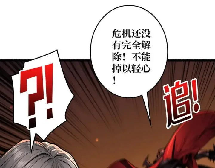 漫画《重燃吧，T0玩家！》第8话 逃出生天第131张图